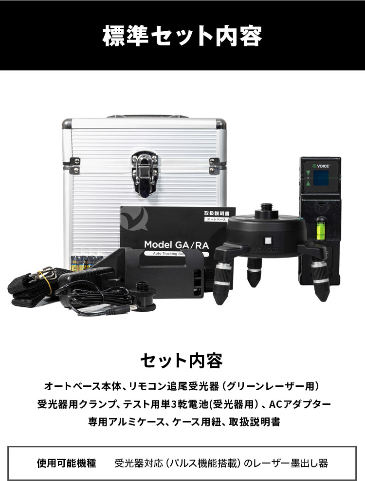 激安】 VOICE Model-GJ グリーンレーザー墨出し器用 受光器 fucoa.cl